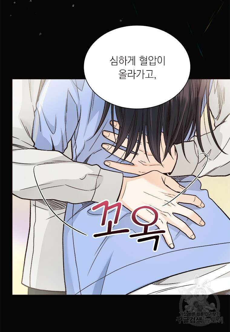 상사에게 저지른 나쁜 짓 19화 21