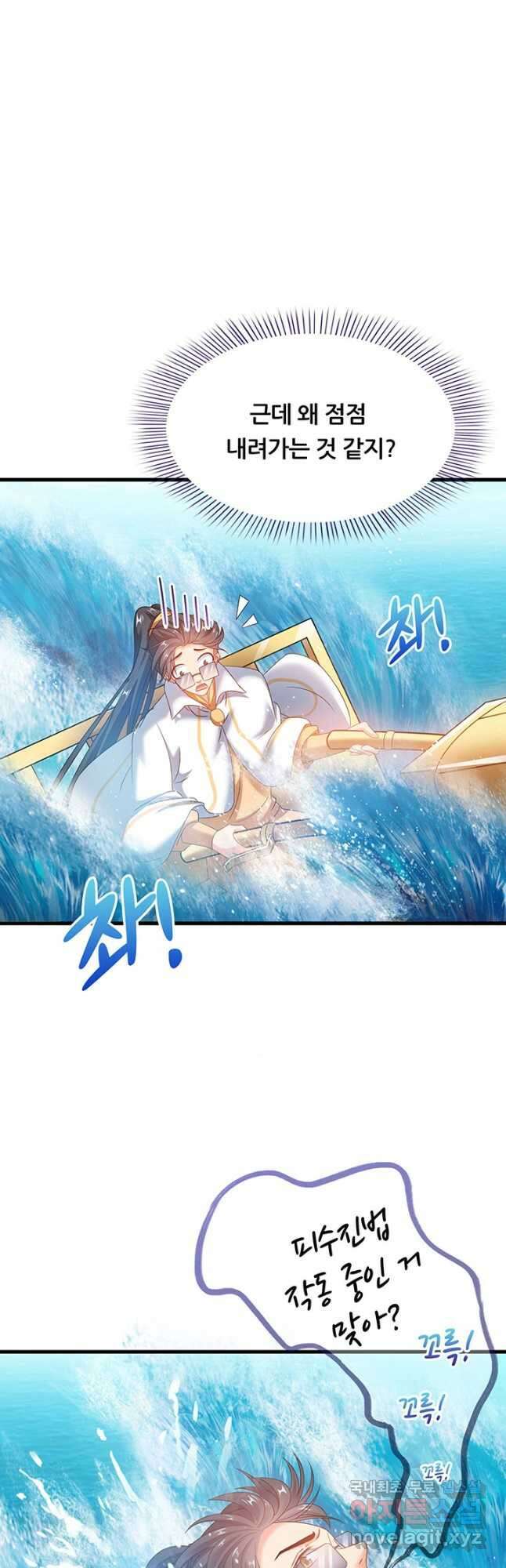 수진단톡방 230화 4