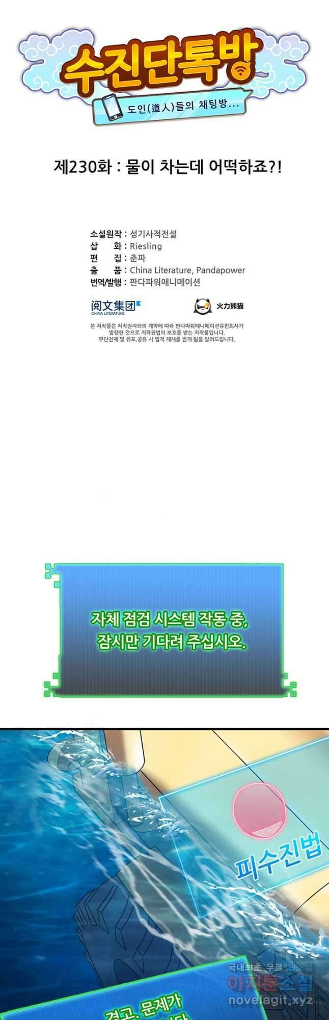 수진단톡방 230화 6