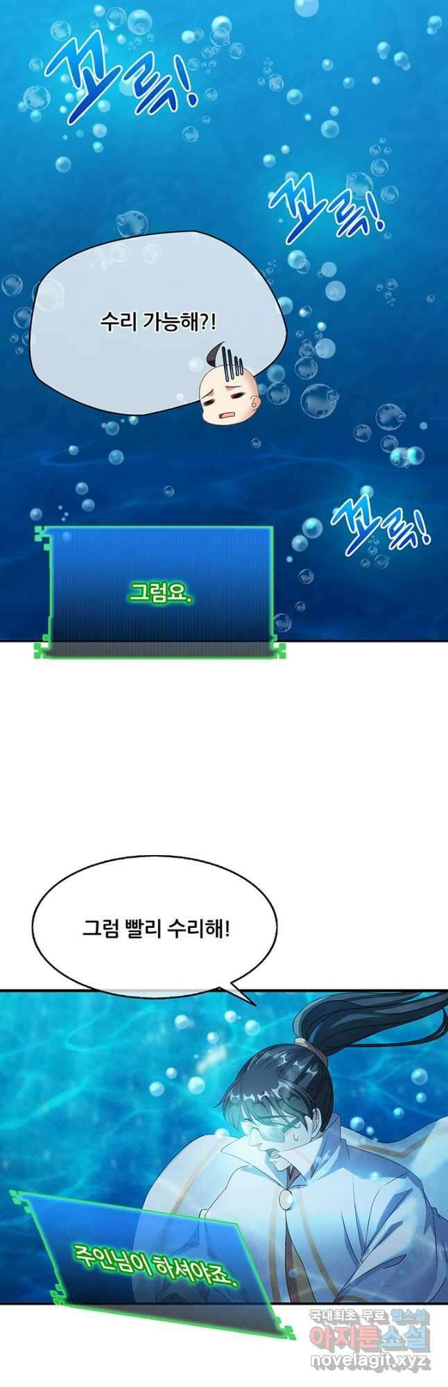 수진단톡방 230화 8