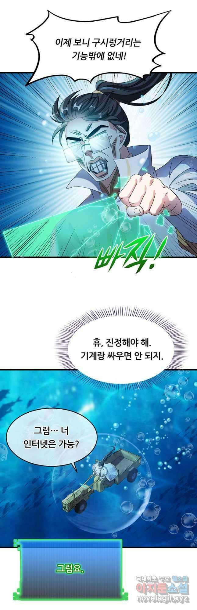 수진단톡방 230화 9
