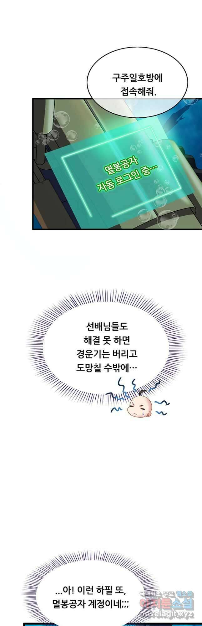 수진단톡방 230화 10