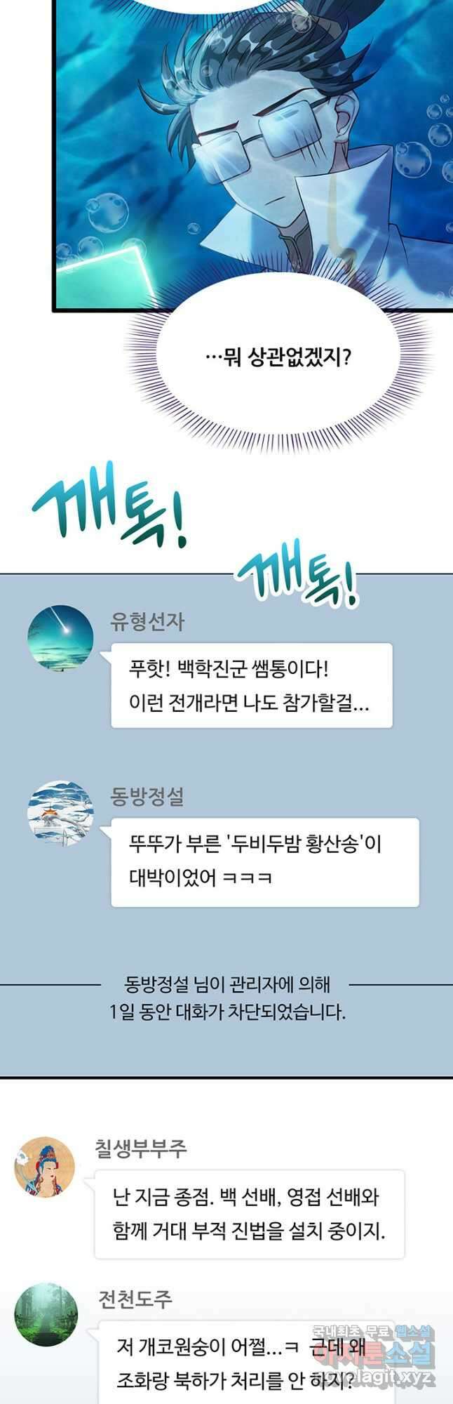 수진단톡방 230화 11