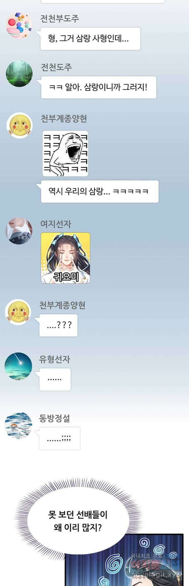 수진단톡방 230화 12