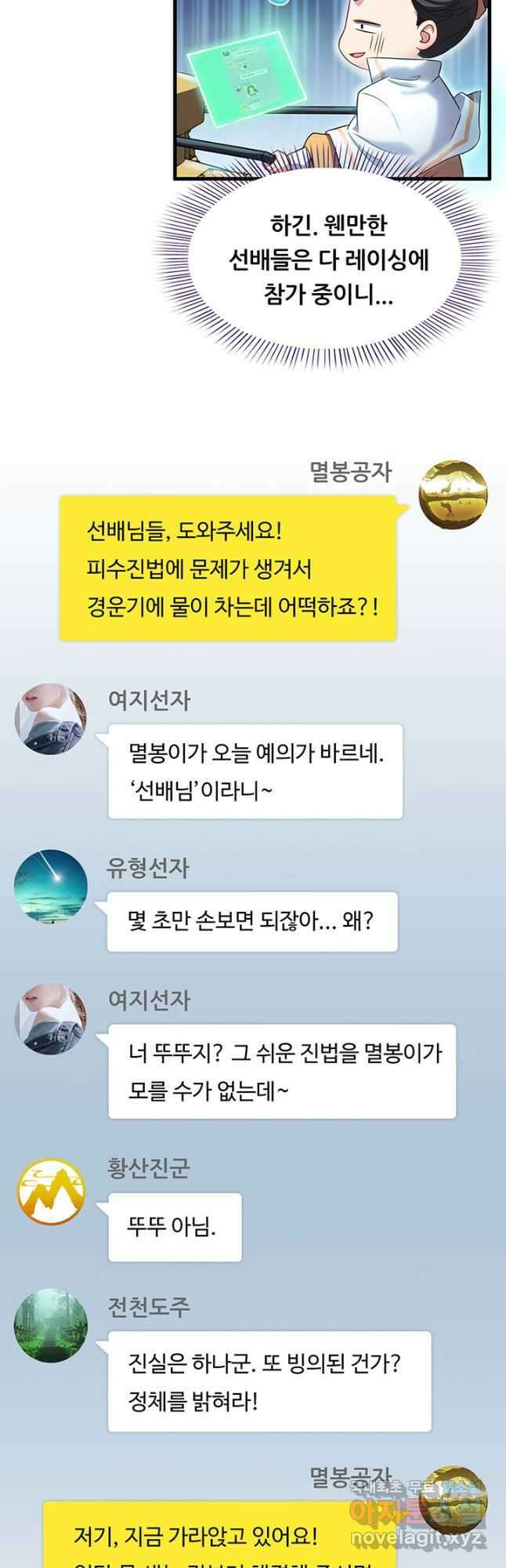 수진단톡방 230화 13