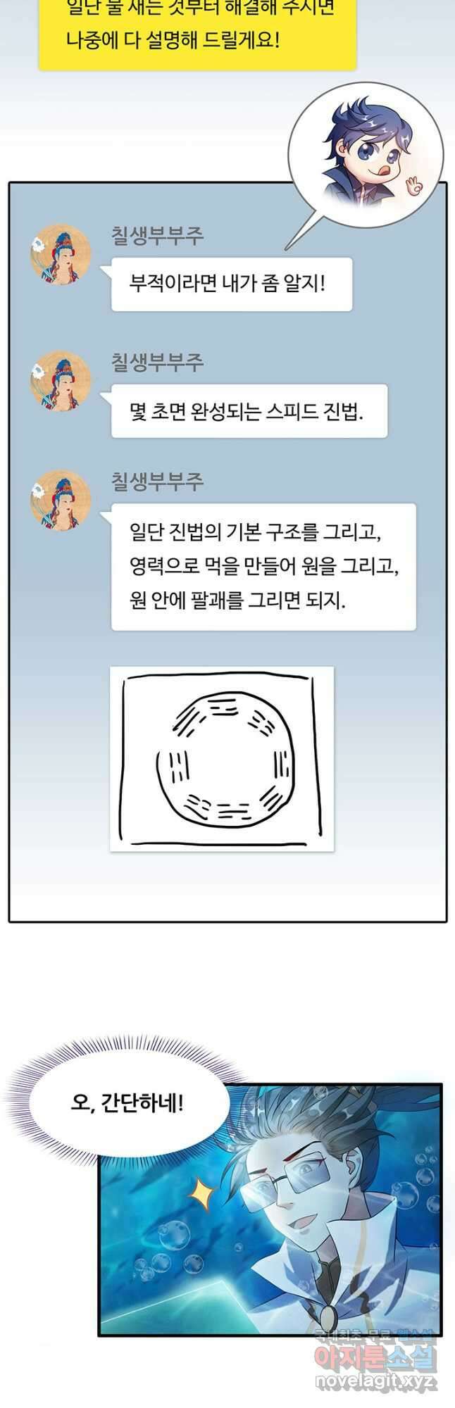수진단톡방 230화 14