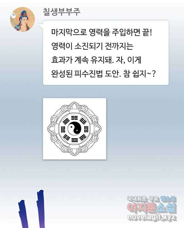 수진단톡방 230화 15