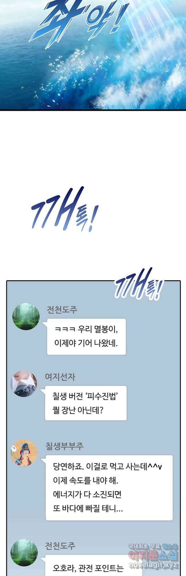 수진단톡방 230화 20