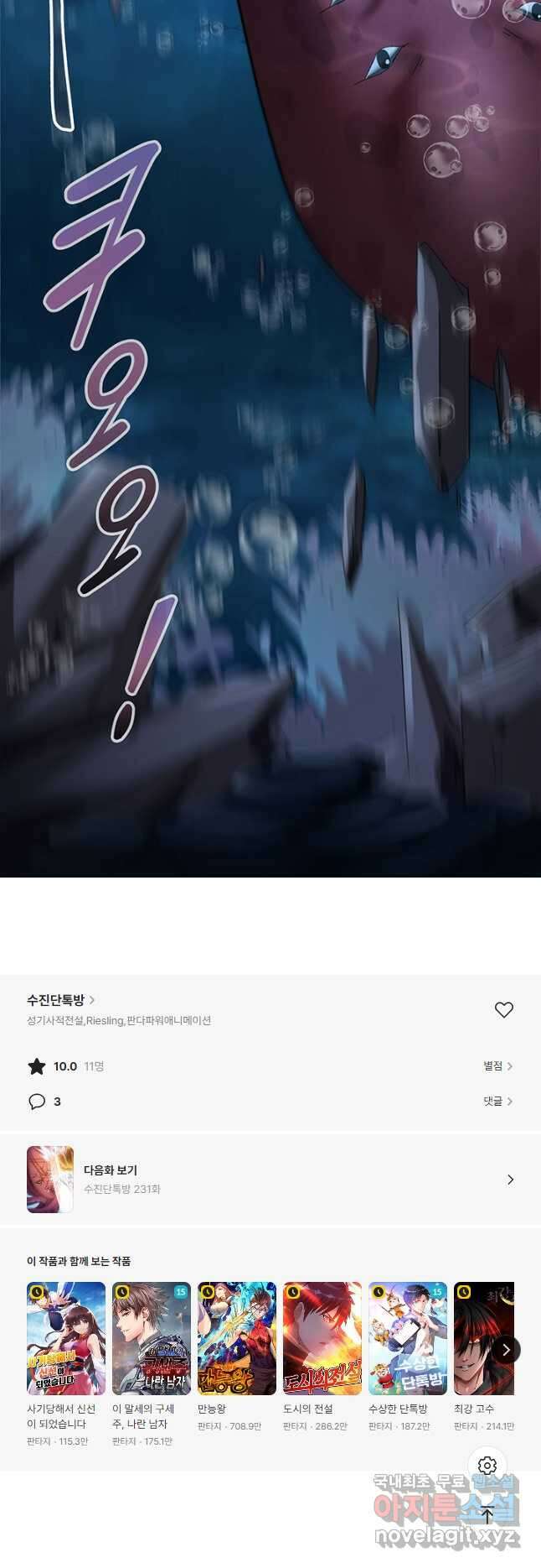 수진단톡방 230화 26