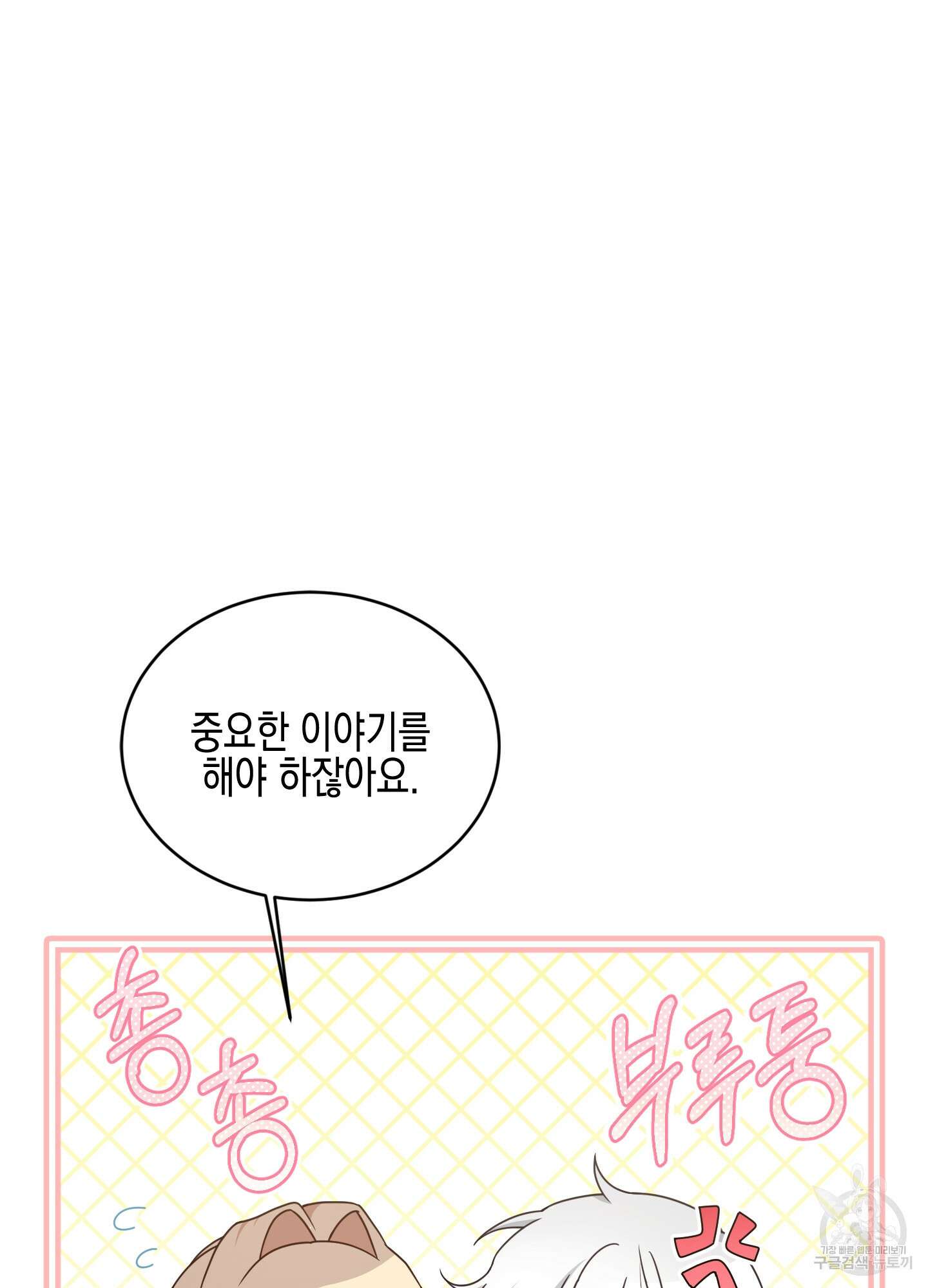 빙의물 여주의 언니입니다만 47화 5