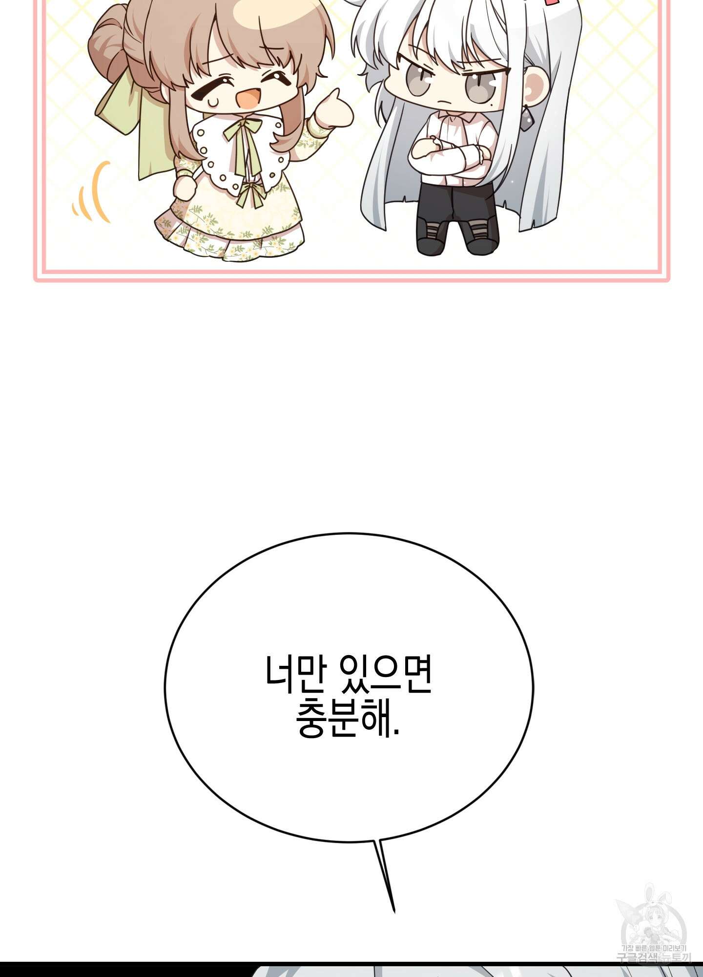 빙의물 여주의 언니입니다만 47화 6