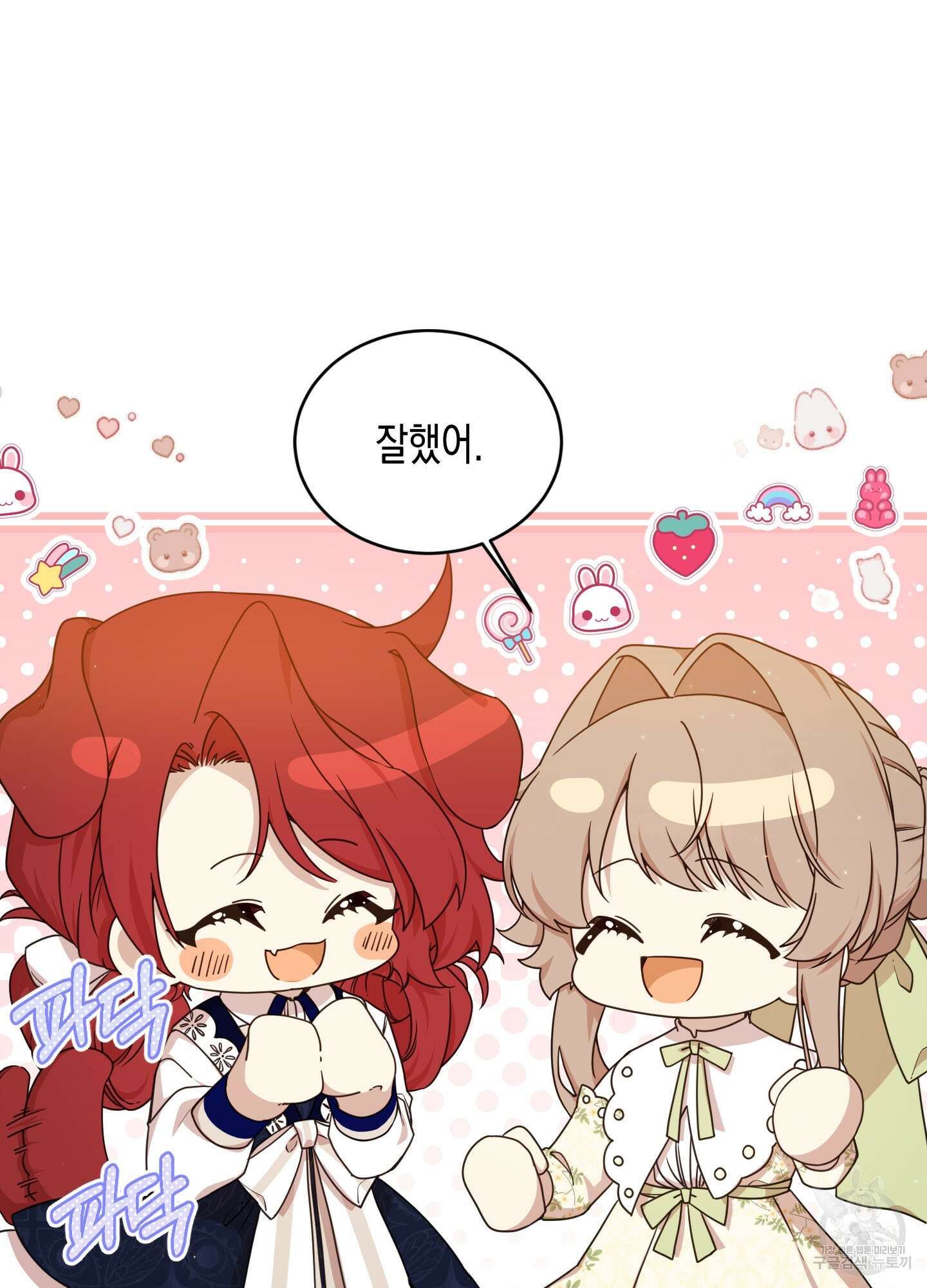 빙의물 여주의 언니입니다만 47화 13