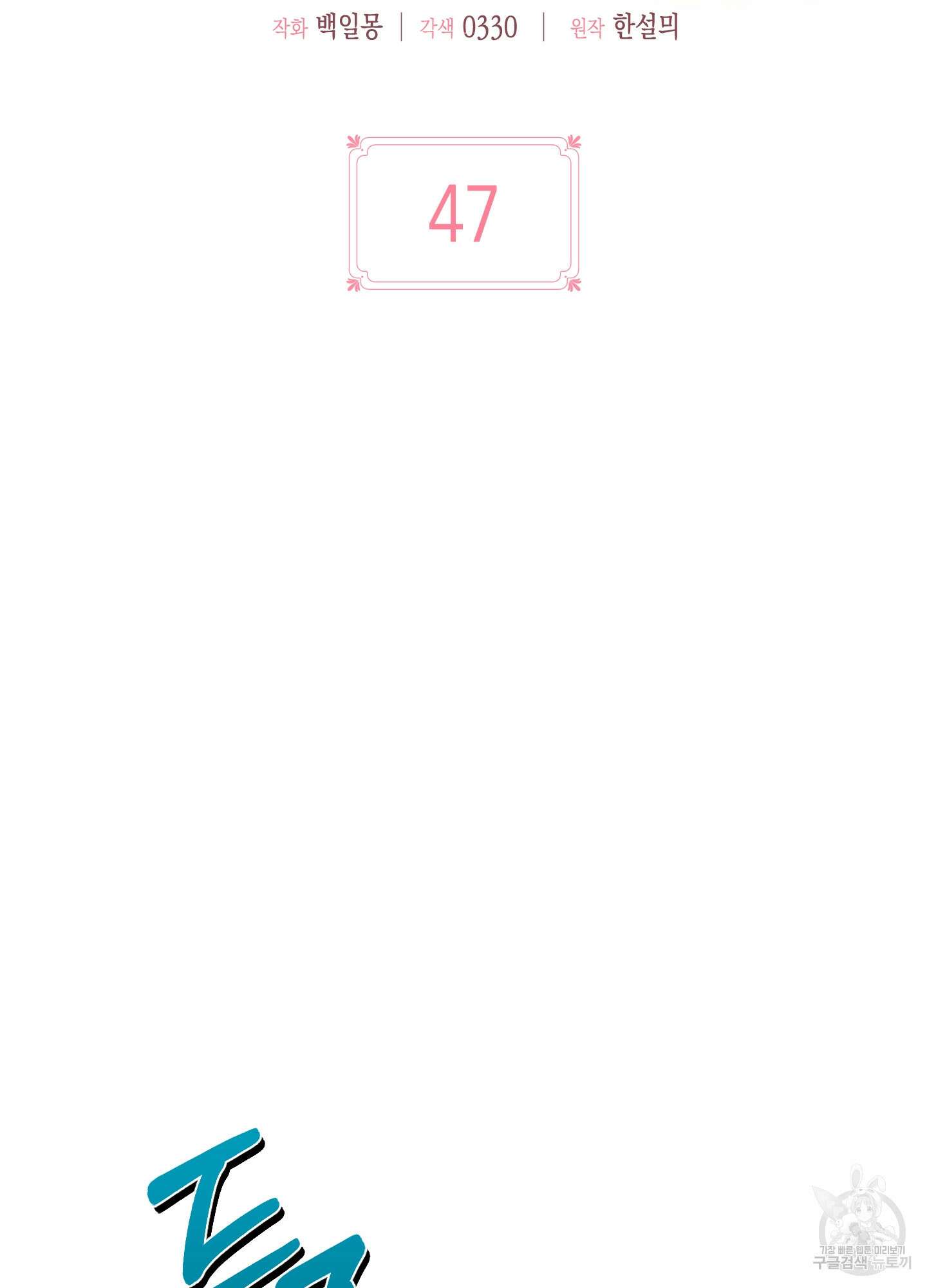 빙의물 여주의 언니입니다만 47화 17
