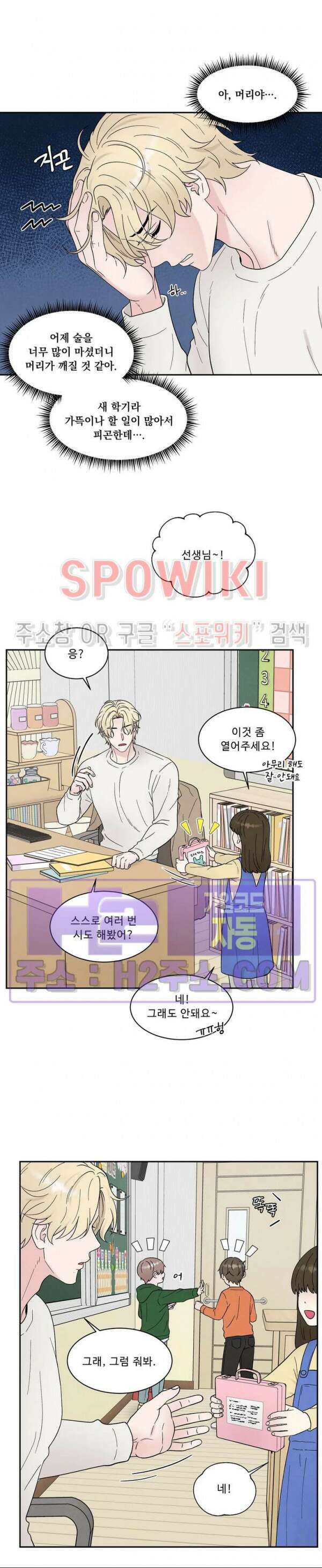 운명이 아니면 뭔데? 39화 2
