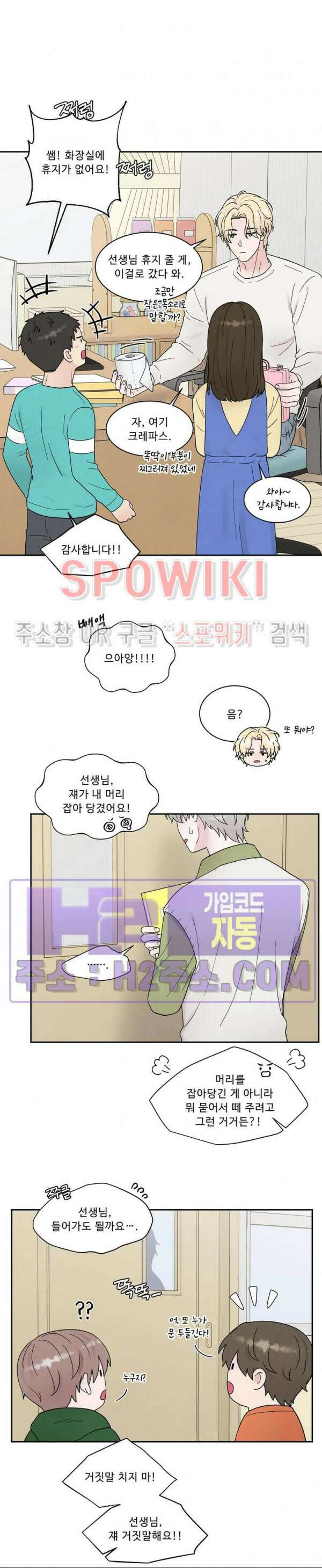 운명이 아니면 뭔데? 39화 3