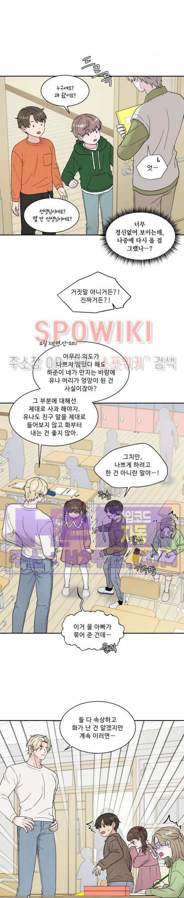 운명이 아니면 뭔데? 39화 4