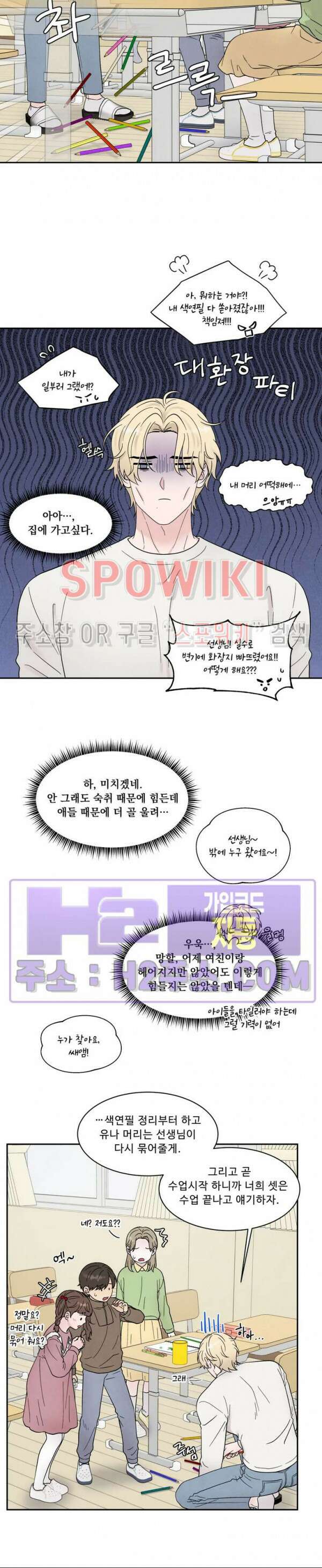 운명이 아니면 뭔데? 39화 5