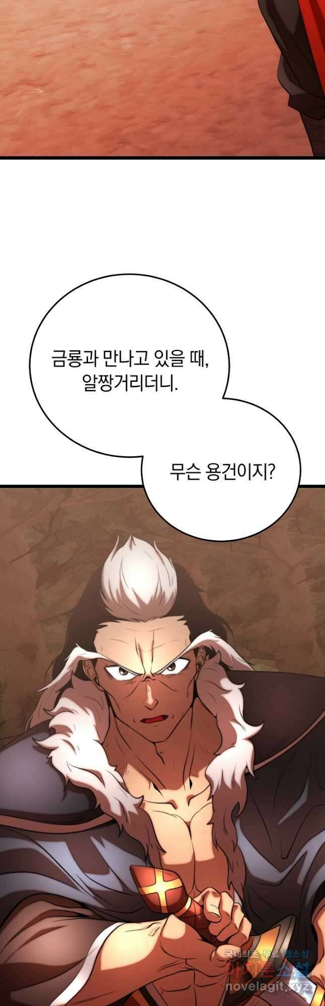 천마,리치왕의 무림을 부수다 81화 2