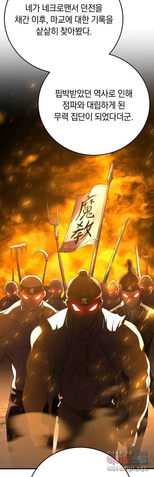 천마,리치왕의 무림을 부수다 81화 4