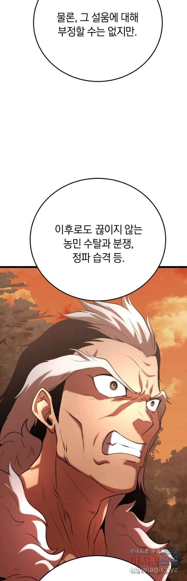 천마,리치왕의 무림을 부수다 81화 5