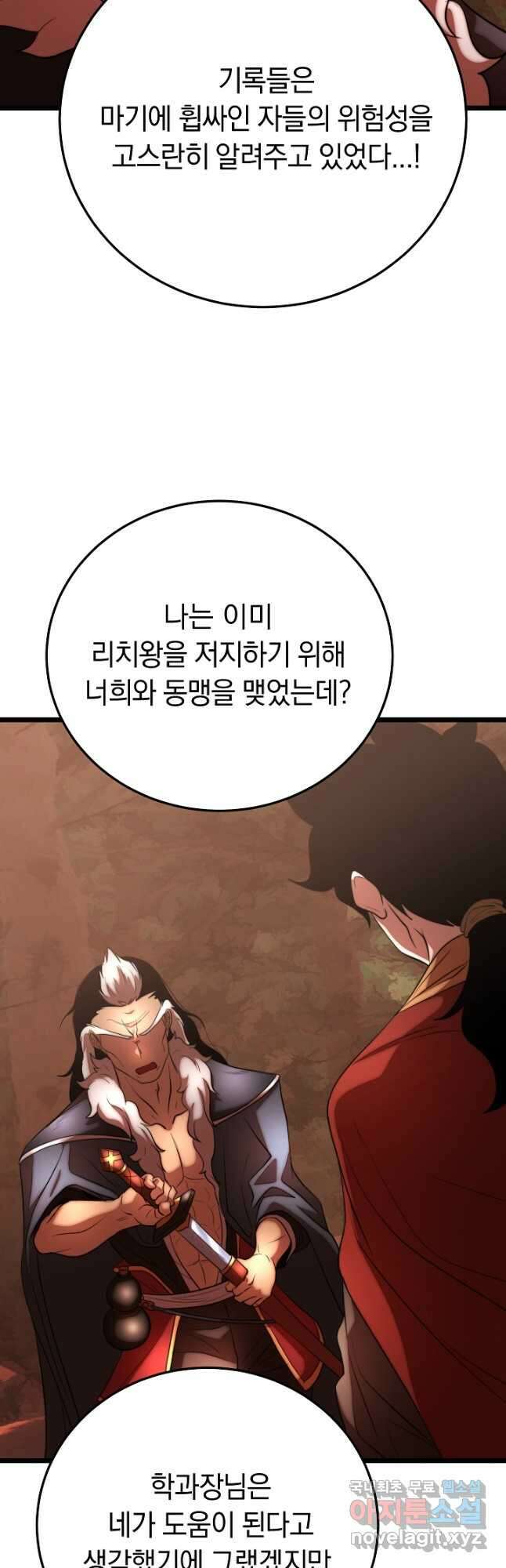 천마,리치왕의 무림을 부수다 81화 6
