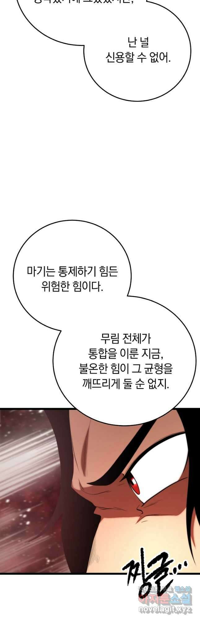 천마,리치왕의 무림을 부수다 81화 7