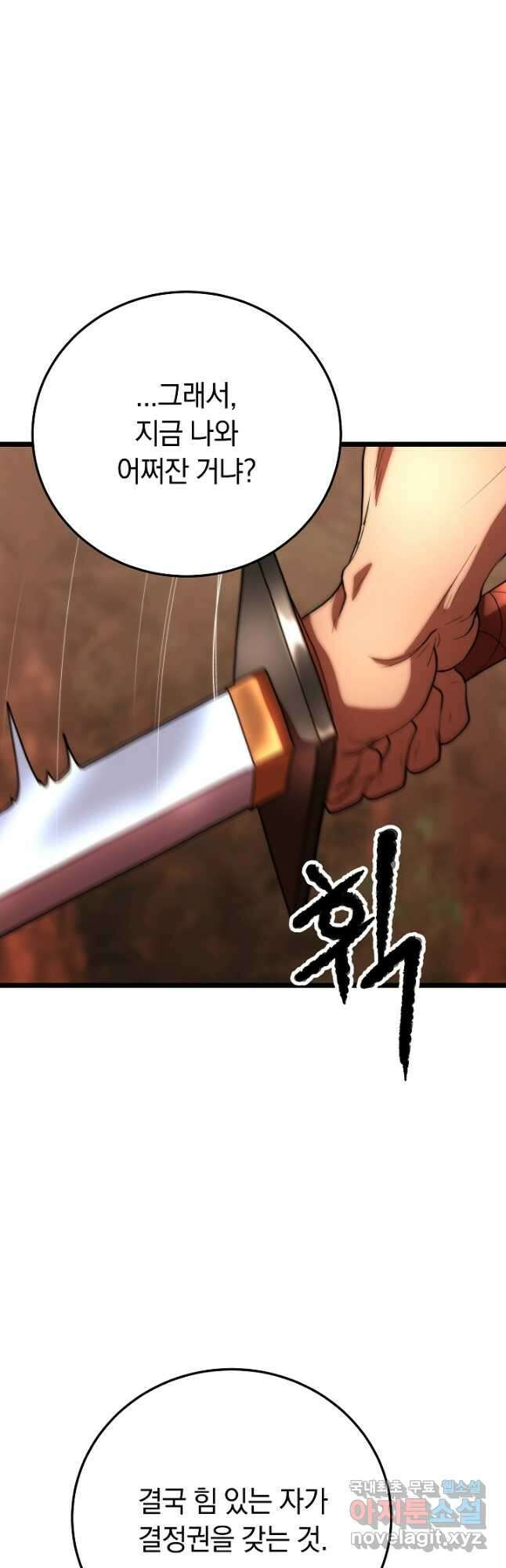 천마,리치왕의 무림을 부수다 81화 8