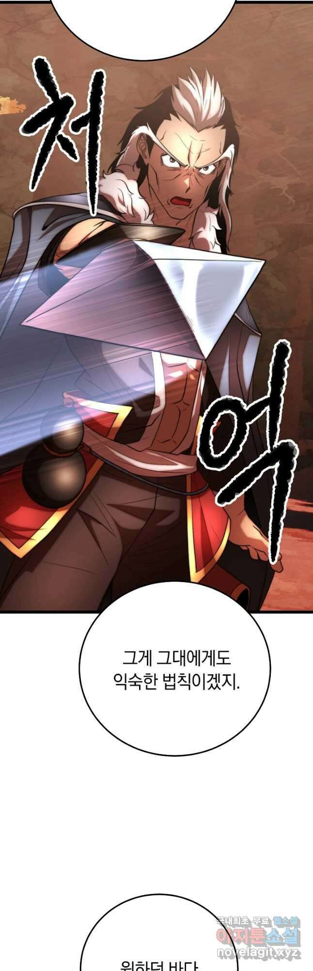 천마,리치왕의 무림을 부수다 81화 9