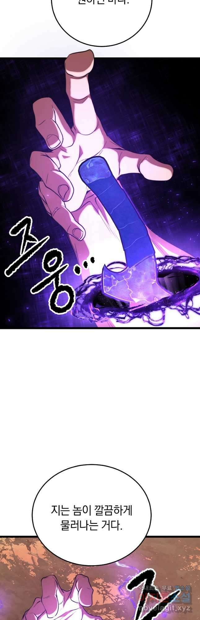 천마,리치왕의 무림을 부수다 81화 10