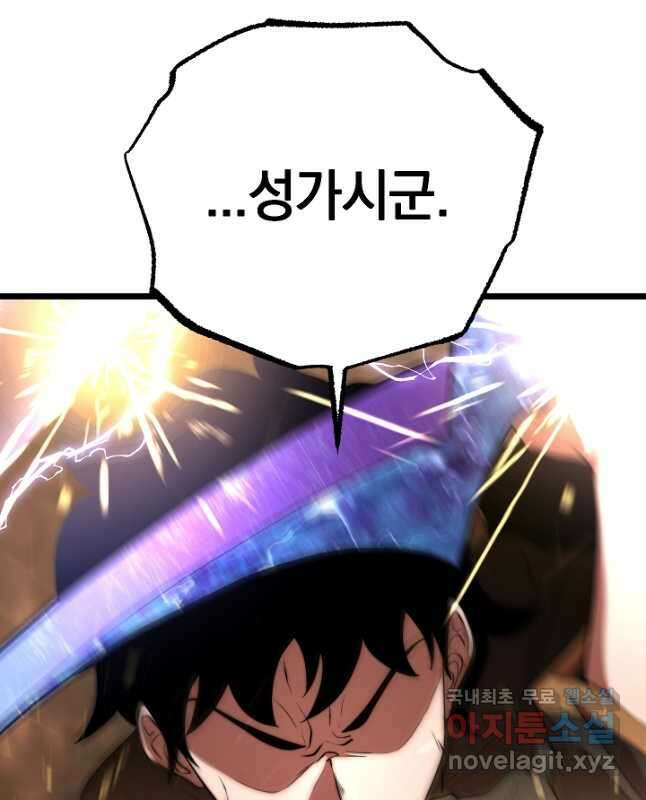 천마,리치왕의 무림을 부수다 81화 30