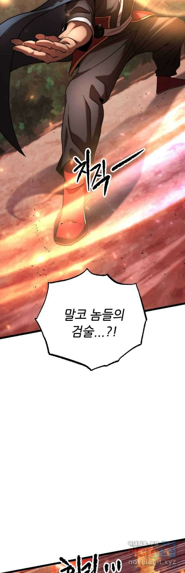 천마,리치왕의 무림을 부수다 81화 40