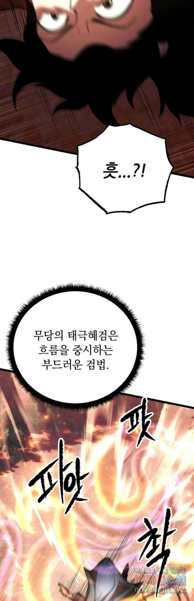 천마,리치왕의 무림을 부수다 81화 42