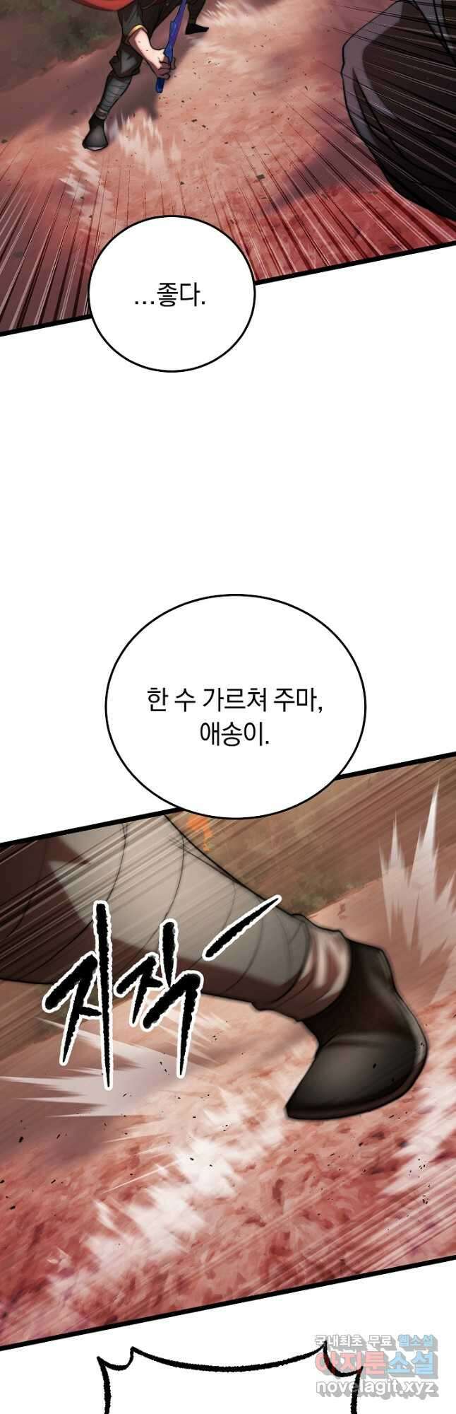 천마,리치왕의 무림을 부수다 81화 44