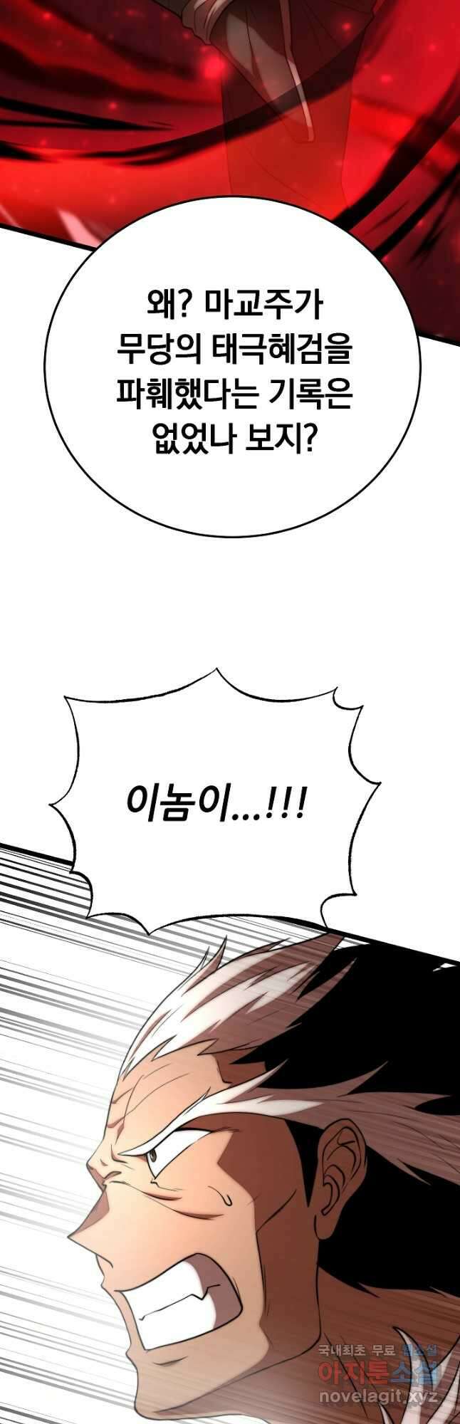 천마,리치왕의 무림을 부수다 81화 49