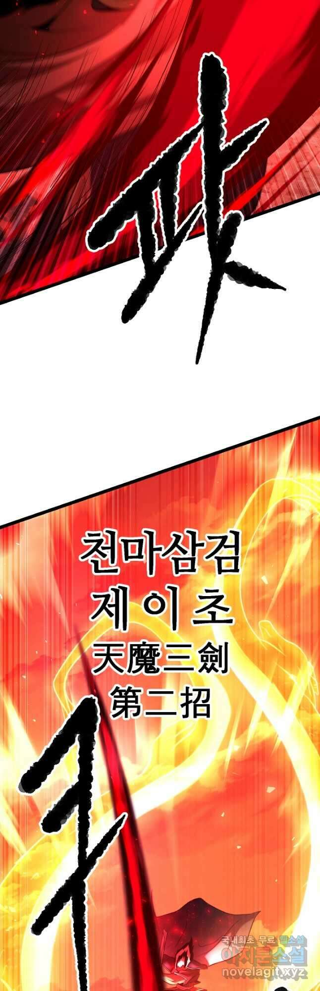 천마,리치왕의 무림을 부수다 81화 58