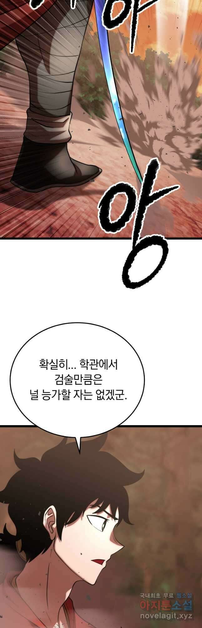 천마,리치왕의 무림을 부수다 81화 62
