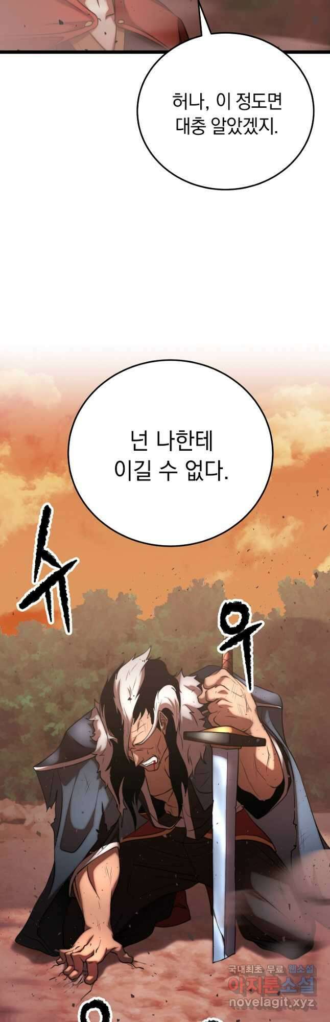 천마,리치왕의 무림을 부수다 81화 63