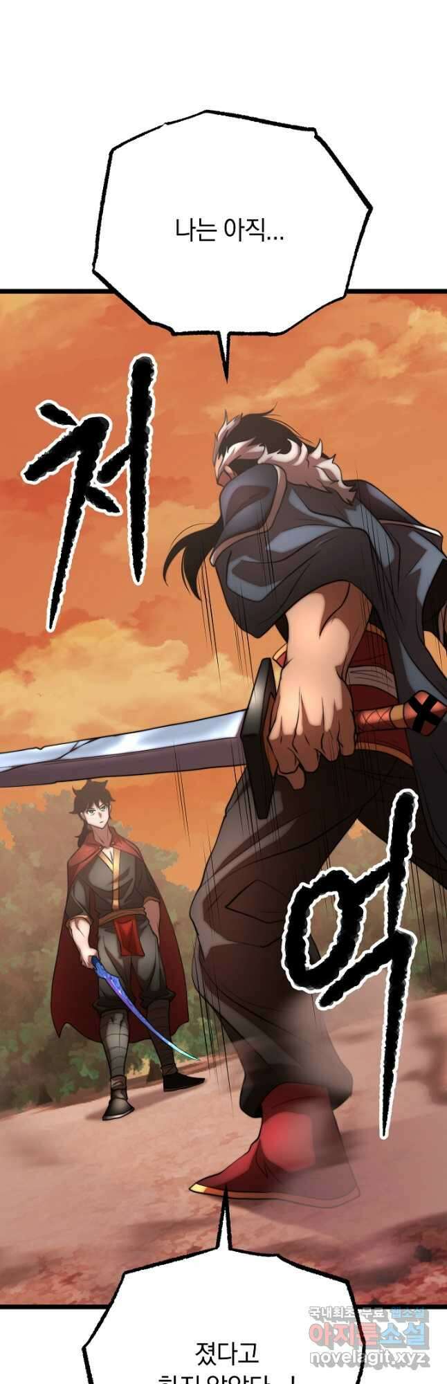 천마,리치왕의 무림을 부수다 81화 65