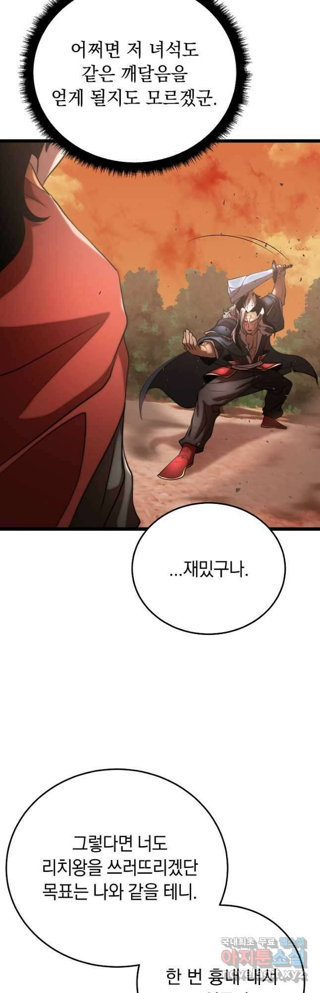 천마,리치왕의 무림을 부수다 81화 69