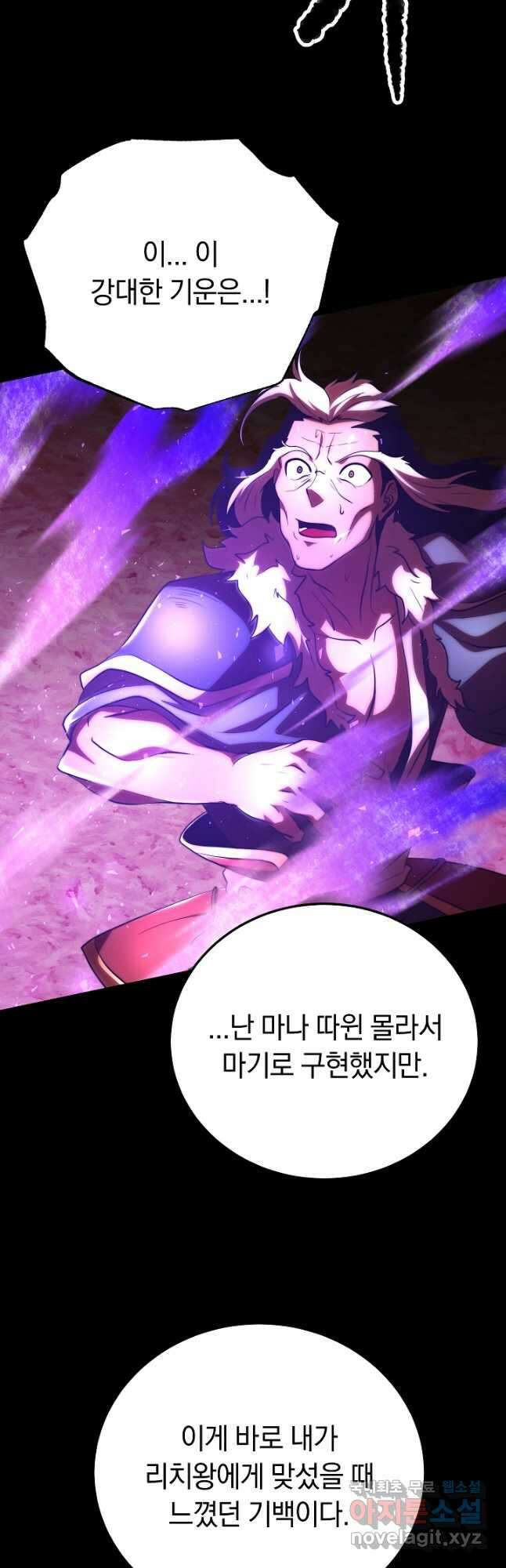 천마,리치왕의 무림을 부수다 81화 72