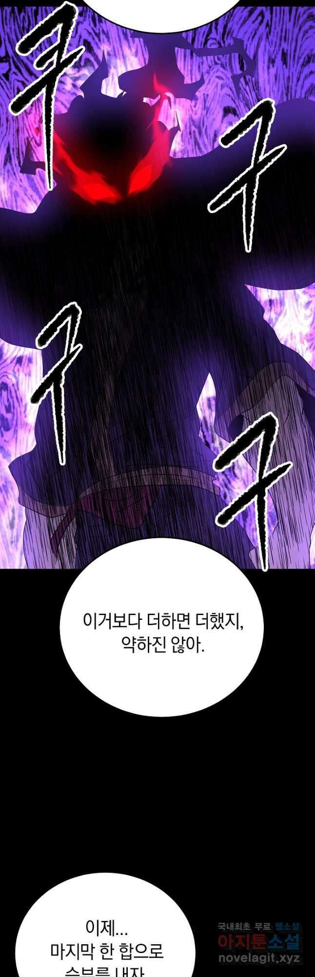 천마,리치왕의 무림을 부수다 81화 73