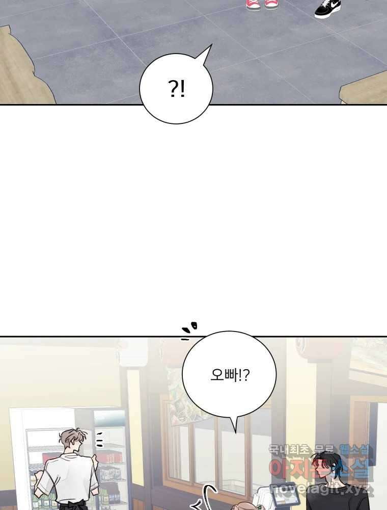 내 남자의 청첩장 30화 3