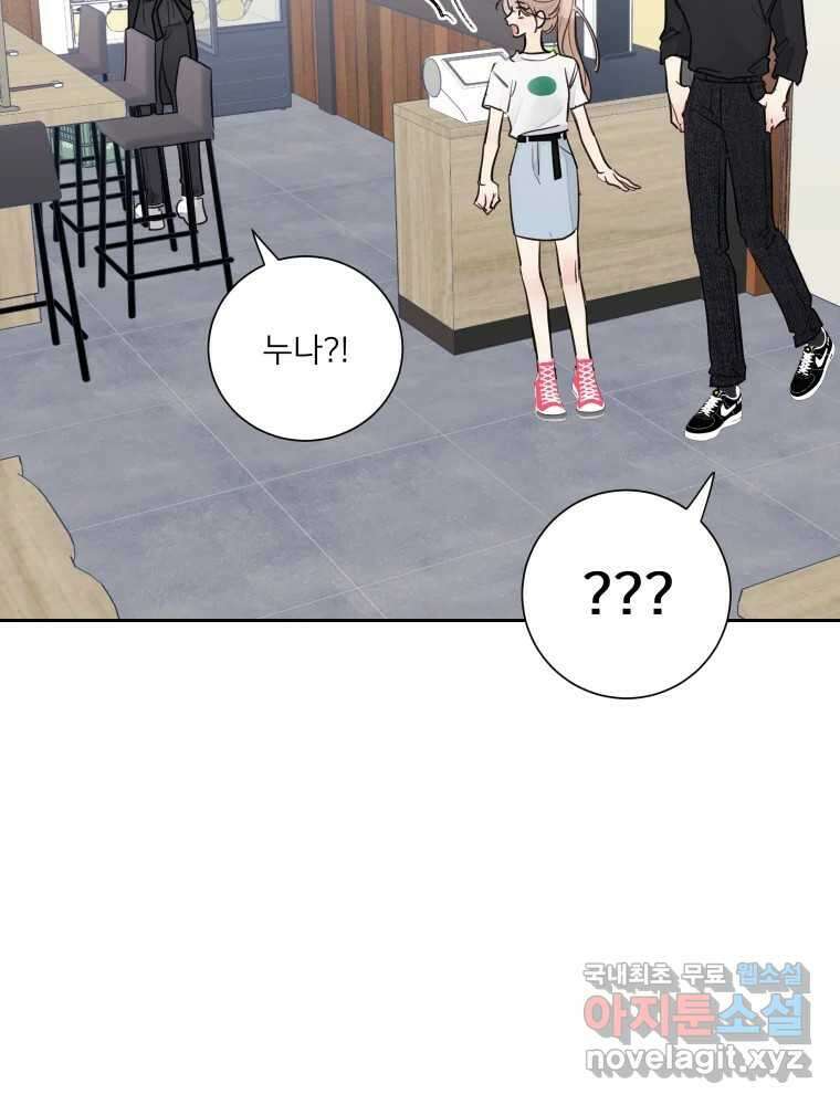내 남자의 청첩장 30화 4