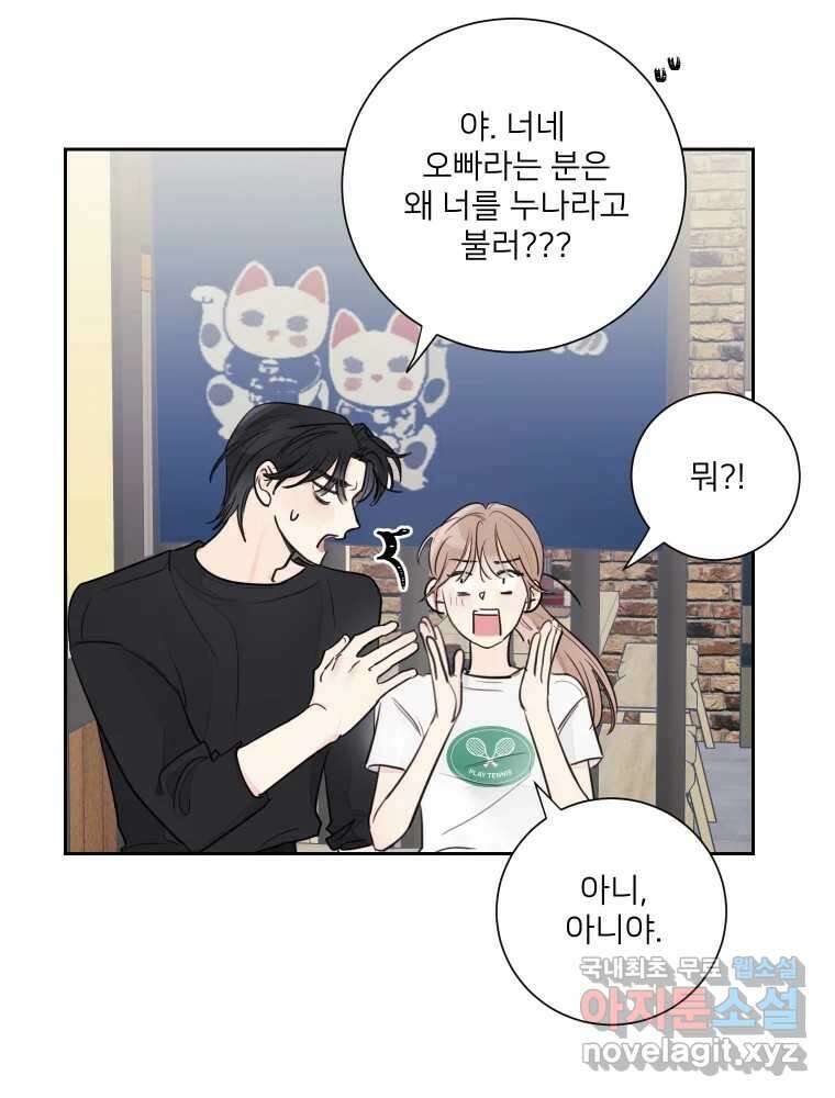 내 남자의 청첩장 30화 5