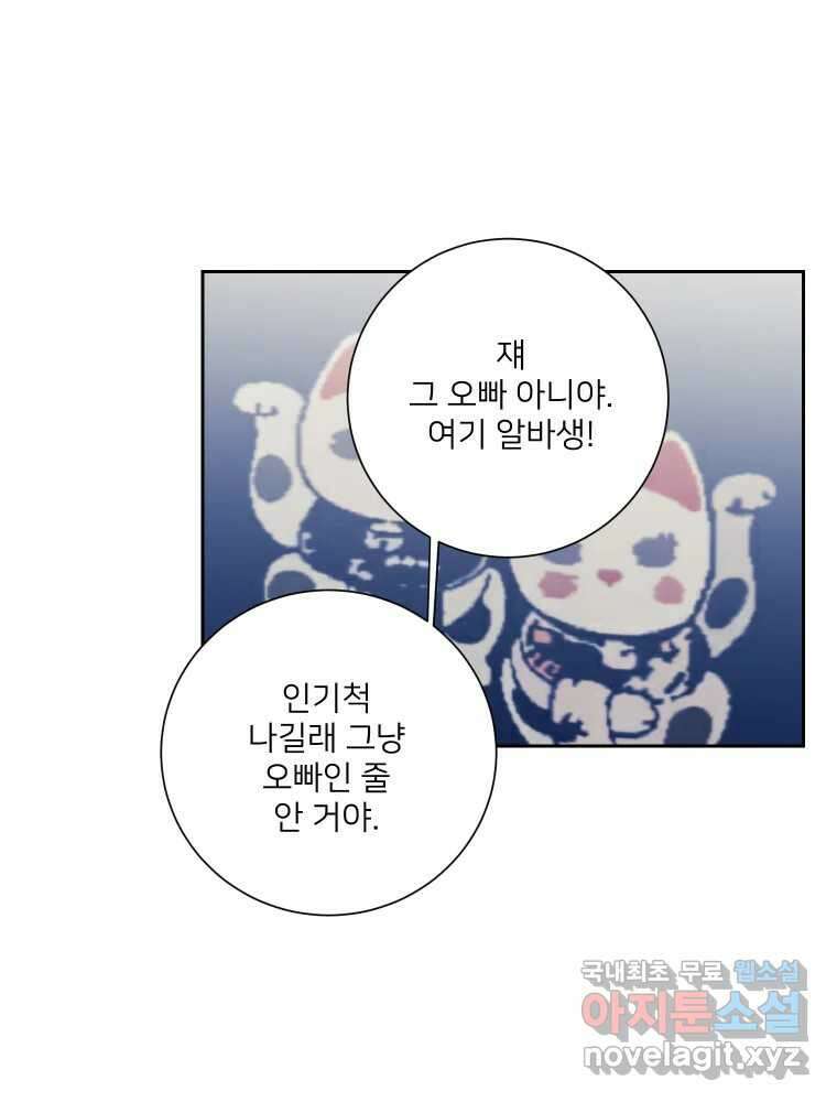 내 남자의 청첩장 30화 6