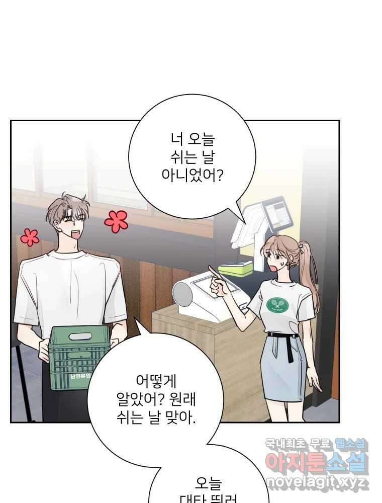 내 남자의 청첩장 30화 7