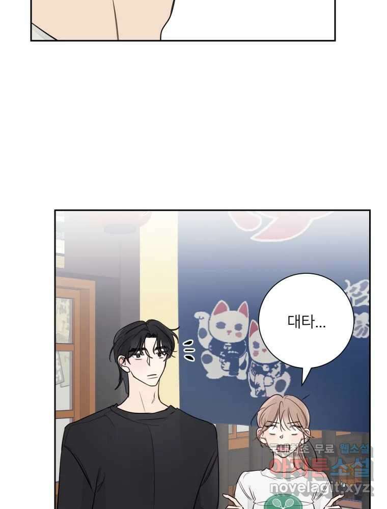 내 남자의 청첩장 30화 9
