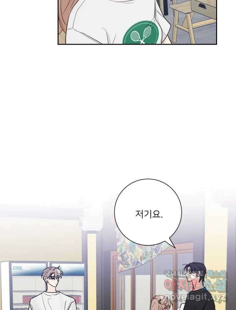 내 남자의 청첩장 30화 12