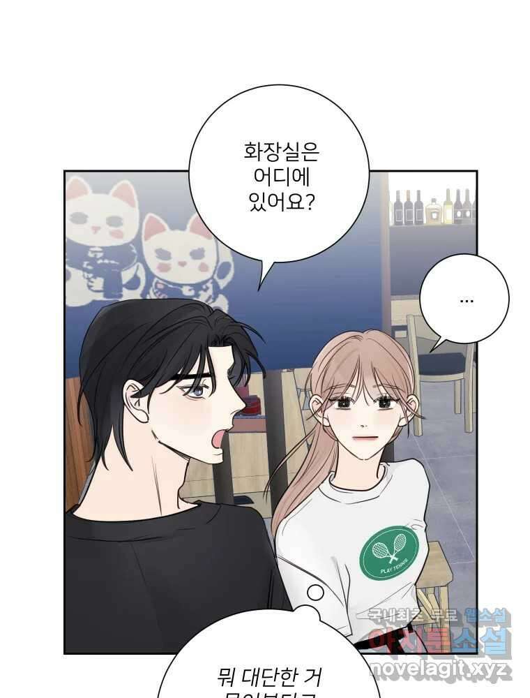 내 남자의 청첩장 30화 16