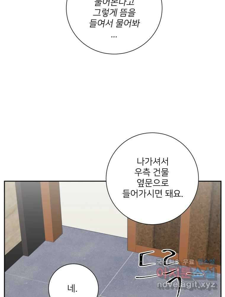 내 남자의 청첩장 30화 17
